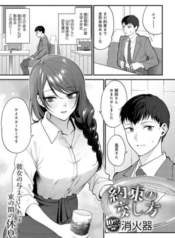 消火器❤笑顔の作り方（単話）｜評価4.50