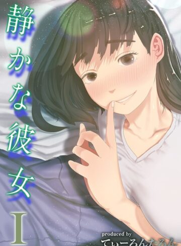 てぃーろんたろん❤静かな彼女（単話）｜評価4.00