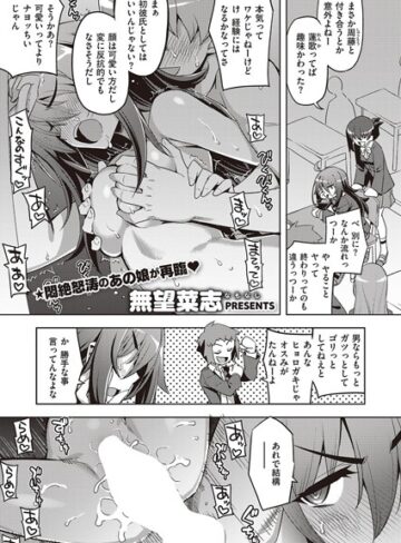 無望菜志❤話が違うッ（単話）｜評価5.00