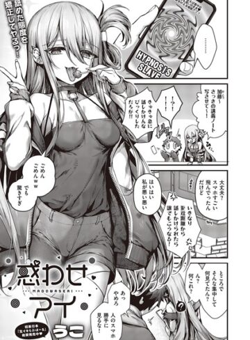 うこ❤惑わせアイ（単話）｜評価4.84