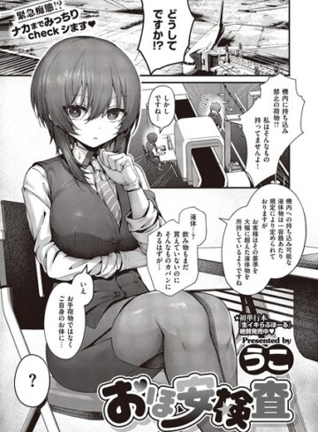 うこ❤おほ安検査（単話）｜評価5.00