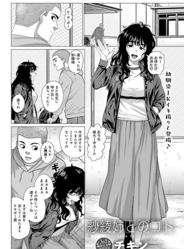 チキン❤紗綾姉とのコト（単話）｜評価5.00