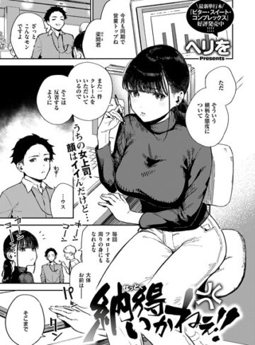 ヘリを❤納得いかねぇ！！（単話）｜評価5.00