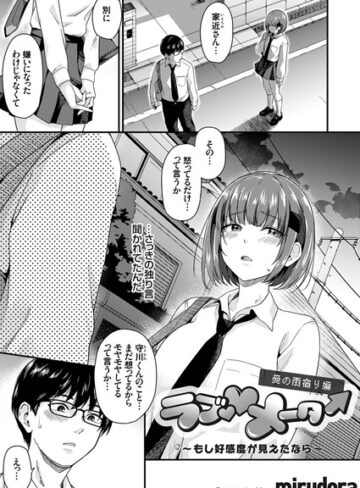 mirudora❤ラブ◇メーター（単話）｜評価5.00