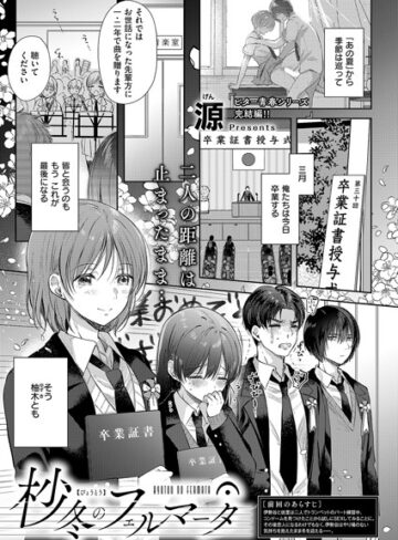 源❤真夏のリフレイン（単話）｜評価5.00