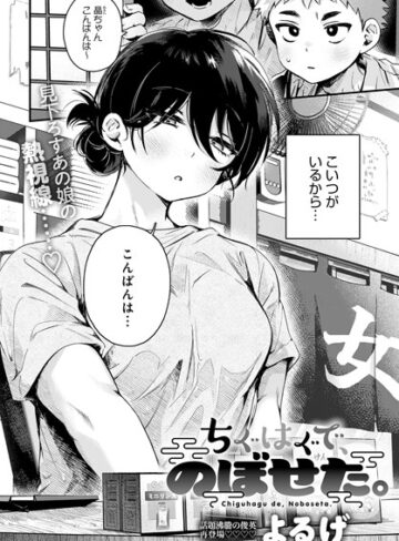 よるげ❤ちぐはぐで、のぼせた。（単話）｜評価4.88