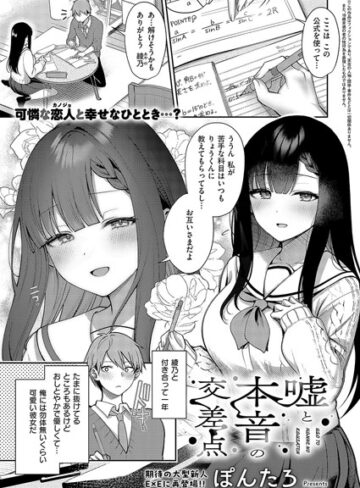 ぽんたろ❤嘘と本音の交差点（単話）｜評価4.78