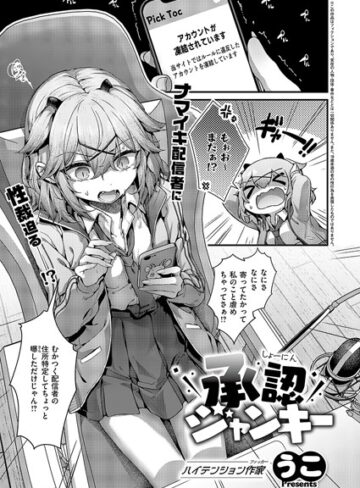 うこ❤承認ジャンキー（単話）｜評価3.50