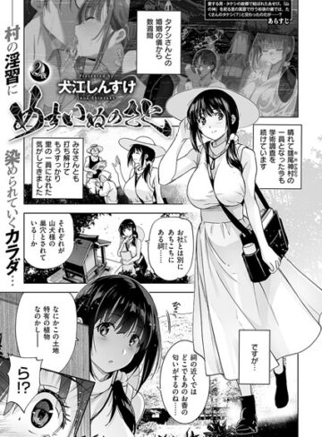 犬江しんすけ❤めすいぬのさと（単話）｜評価5.00