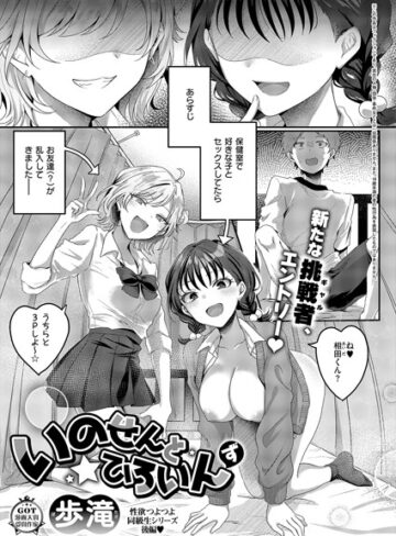 歩滝❤いのせんと★ひろいん（単話）｜評価
