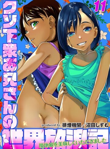 排煙機関❤クソ下衆お兄さんの世界放浪記-現地娘を美味しくいただきました-（単話）｜評価1.00