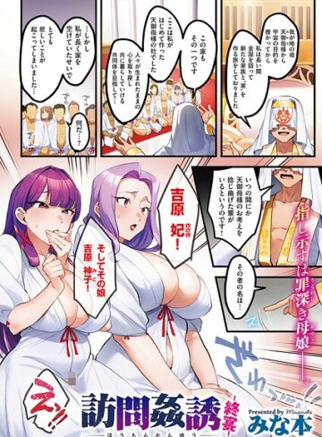 みな本❤訪問姦誘（単話）｜評価4.75