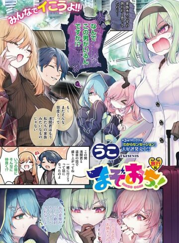 うこ❤まぞおち！（単話）｜評価5.00