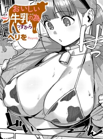 ヘリを❤すべては治療の一環ですから（単話）｜評価5.00