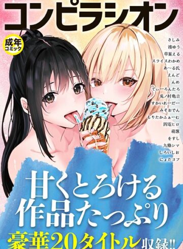 さしみ❤コンピラシオン｜評価