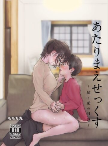 もちち丸❤あたりまえせっくす｜評価3.50