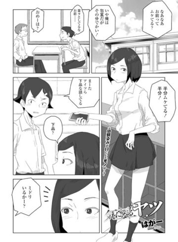 はがー❤気になるヤツ（単話）｜評価4.33