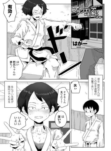 はがー❤プラクティスモード（単話）｜評価5.00