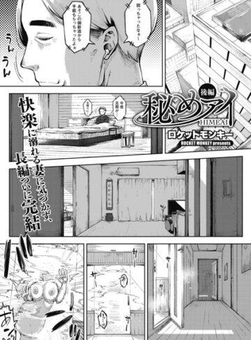 ロケットモンキー❤秘めアイ（単話）｜評価5.00