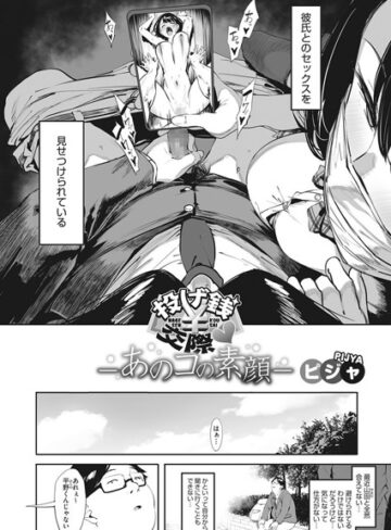 ピジャ❤投げ銭交際-あのコの素顔-（単話）｜評価4.38