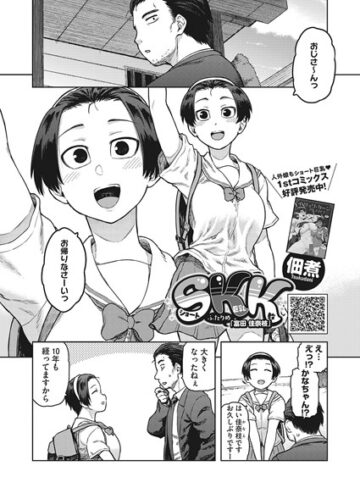 佃煮❤SKK（単話）｜評価5.00