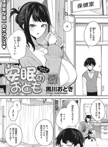 黒川おとぎ❤安眠のおとも（単話）｜評価5.00