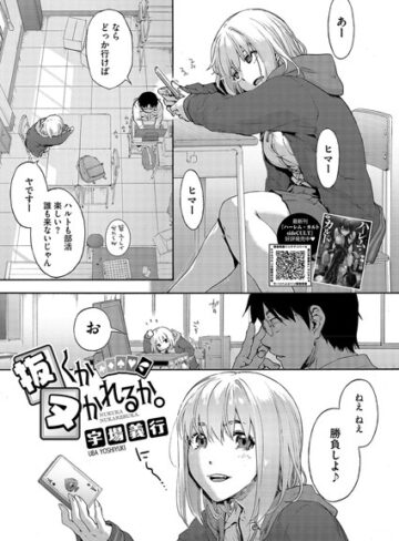 宇場義行❤抜くかヌかれるか。（単話）｜評価5.00
