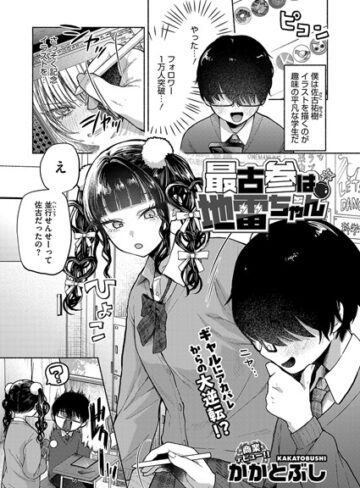 かかとぶし❤最古参は地雷ちゃん（単話）｜評価4.64