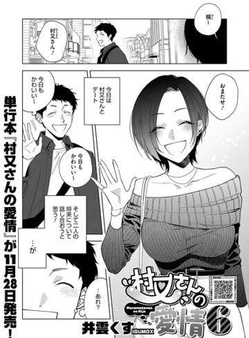 井雲くす❤村又さんシリーズ（単話）｜評価5.00