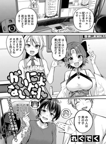 れぐでく❤がいにょないだん（単話）｜評価5.00