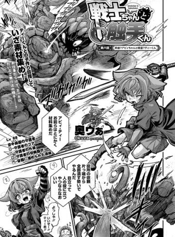 奥ヴぁ❤戦士ちゃんと触手くん（単話）｜評価4.83