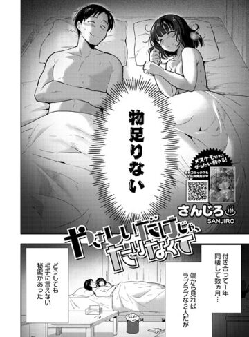 さんじろ❤やさしいだけじゃ、たりなくて（単話）｜評価5.00