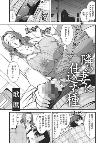 歌麿❤隣の妻に仕込む種（単話）｜評価