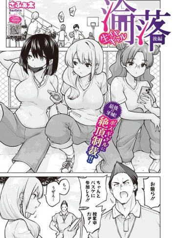 さふぁ太❤生イキギャル淪落（単話）｜評価5.00