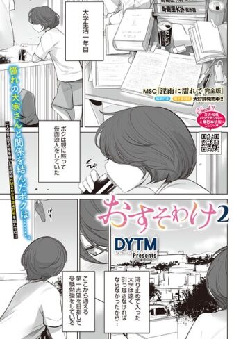 DYTM❤おすそわけ（単話）｜評価