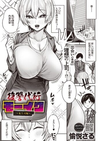 愉悦さる❤復讐代行モーイク（単話）｜評価4.00