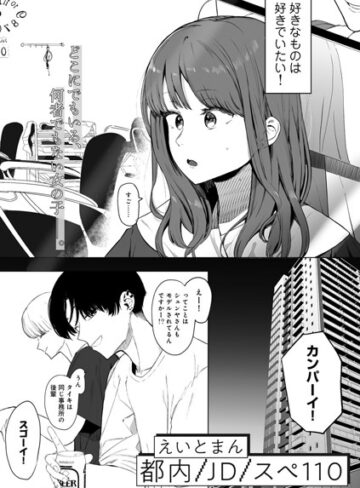 えいとまん❤都内/JD/スペ110【単話】（単話）｜評価4.78