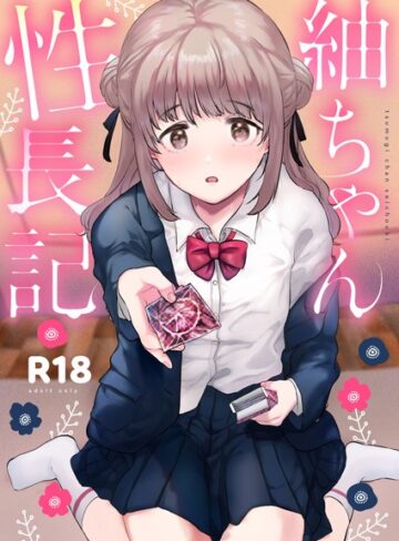 ももこ❤紬ちゃん性長記｜評価5.00