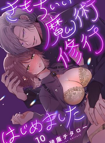 破廉チタロー❤きもちいい魔術修行はじめました【R版】（単話）｜評価5.00