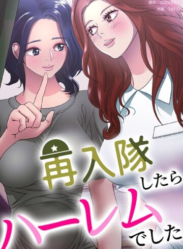 cocodor❤再入隊したらハーレムでした【完全版】｜評価3.00