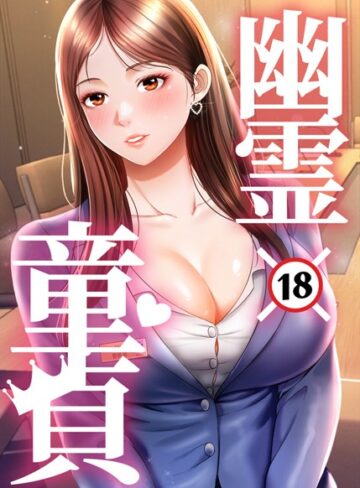 HAPPYGRA❤幽霊×童貞 〜エロ人生の始まり〜｜評価3.00