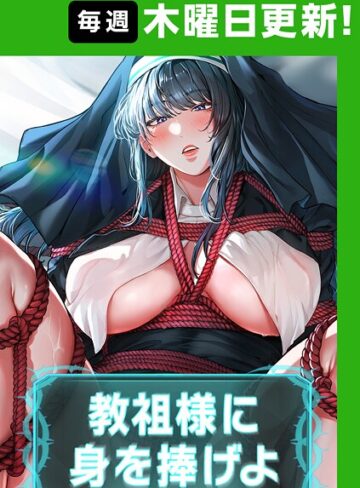 ナザック❤教祖様に身を捧げよ【完全版】｜評価4.40