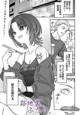7zu7❤路地裏、ふたり。（単話）｜評価5.00