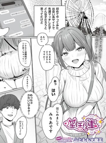 ふともも大魔王❤淫乱車（単話）｜評価