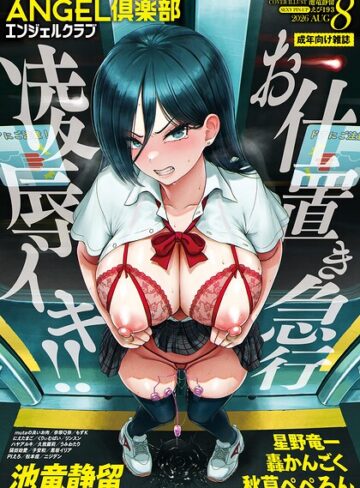 ANGEL倶楽部編集部❤ANGEL倶楽部 2026年8月号｜評価