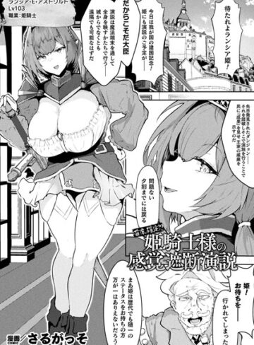 さるがっそ❤苗床確定！？ 姫騎士様の感覚遮断演説（単話）｜評価