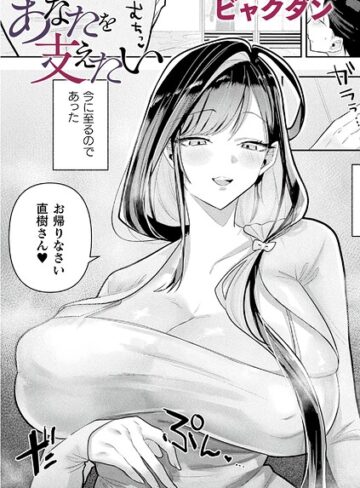 ビャクダン❤あなたを支えたい（単話）｜評価