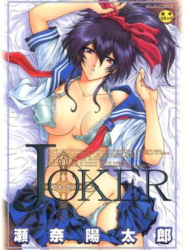 瀬奈陽太郎❤JOKER｜評価4.00