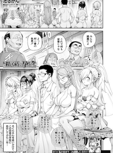 たらかん❤私たちに精子を蒔いて孕ませて（単話）｜評価