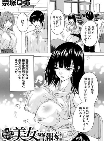 奈塚Q弥❤男は僕だけ！？全方位美女警報！！（単話）｜評価